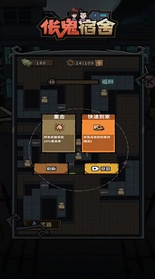 伥鬼宿舍手游app截图