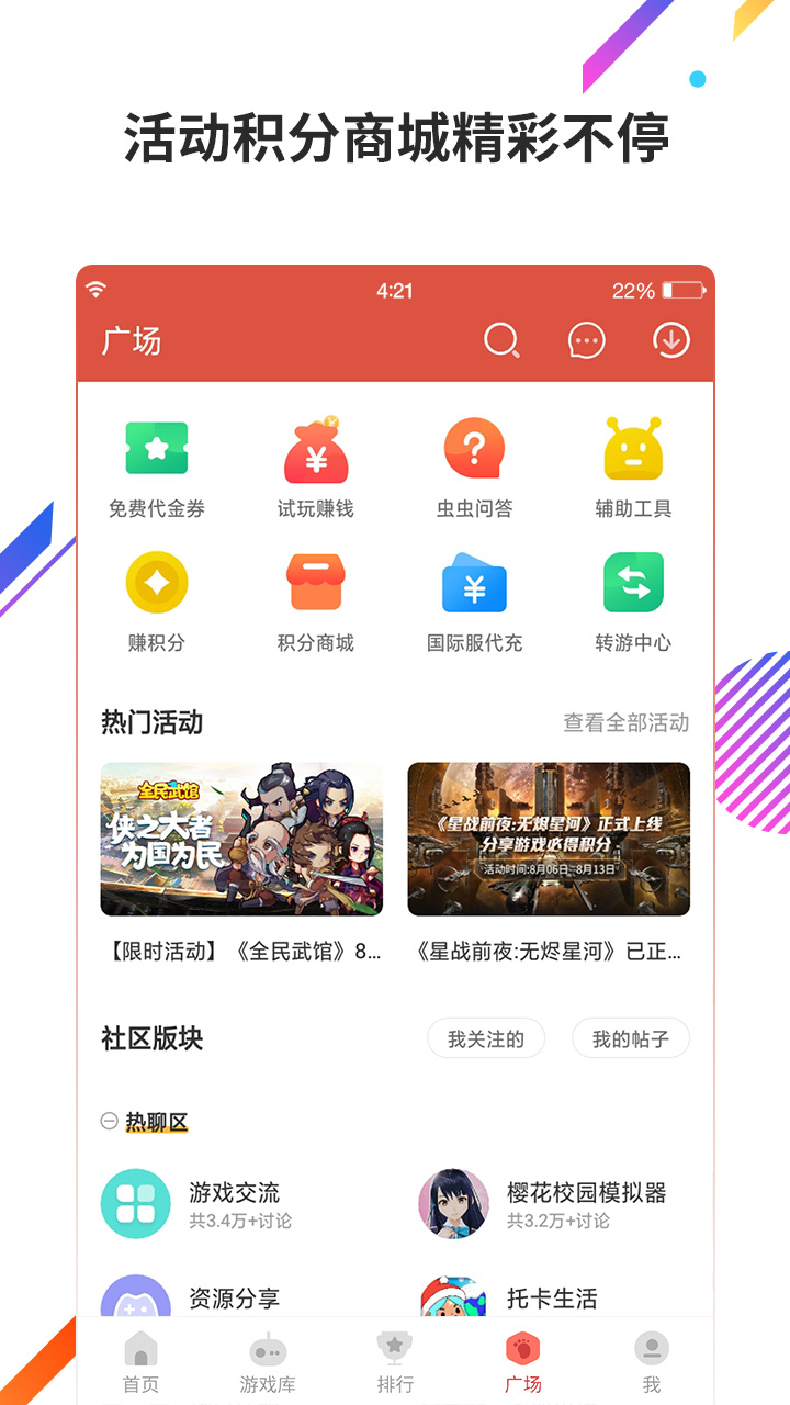 虫虫游戏盒子 免费版手机软件app截图