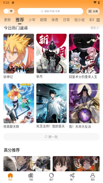 比漫熊手机软件app截图