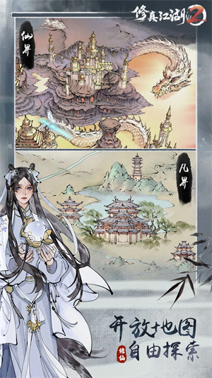 修真江湖2 官网版手游app截图