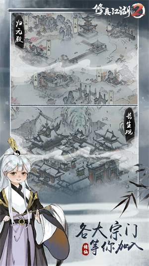 修真江湖2 官网版手游app截图