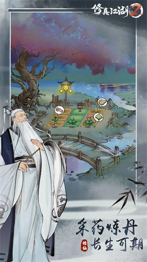 修真江湖2 官网版手游app截图
