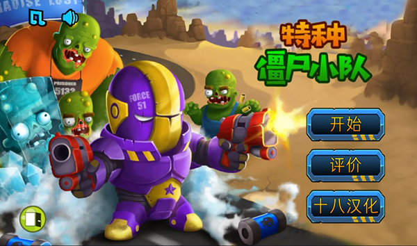 特种僵尸小队 汉化版手游app截图