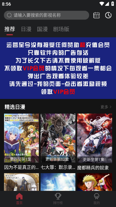 番鼠动漫手机软件app截图