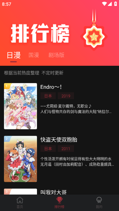 番鼠动漫手机软件app截图