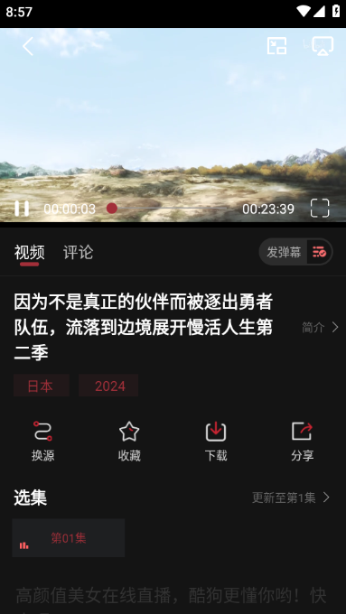 番鼠动漫手机软件app截图