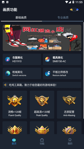 赤羽画质准星助手 最新版手机软件app截图