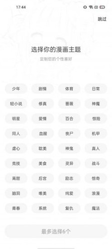 漫天星漫画 app官网版手机软件app截图