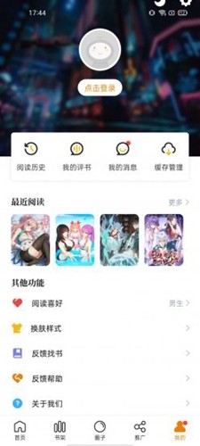 漫天星漫画 app官网版手机软件app截图