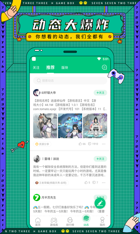 77233游戏盒 老版本手机软件app截图