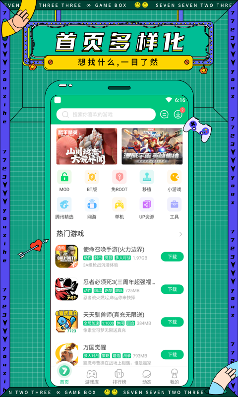 77233游戏盒 老版本手机软件app截图