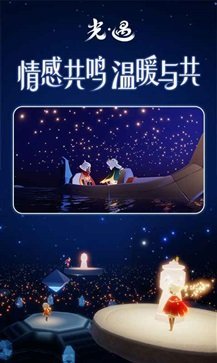 光·遇 官方版手游app截图