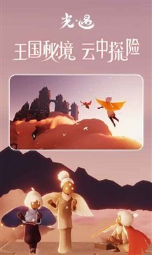光·遇 官方版手游app截图