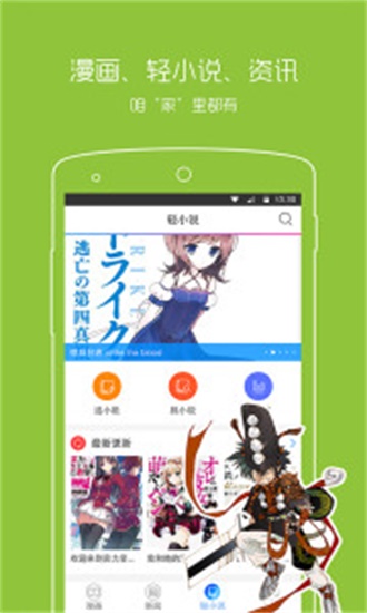 动漫之家 软件下载手机软件app截图