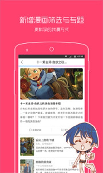 动漫之家 软件下载手机软件app截图