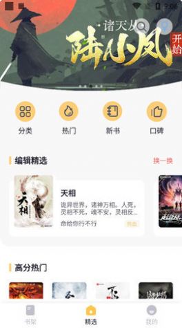 几何小说 免费版手机软件app截图