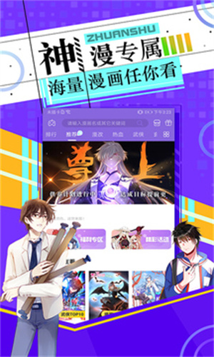 漫神动漫手机软件app截图