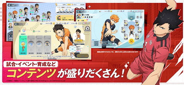 排球少年手游app截图