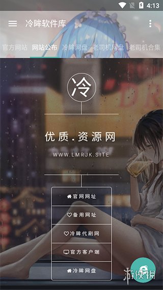 冷眸软件库 官方版手机软件app截图