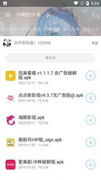 冷眸软件库 官方版手机软件app截图