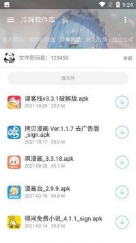 冷眸软件库 官方版手机软件app截图