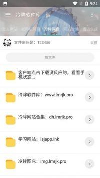 冷眸软件库 官方版手机软件app截图