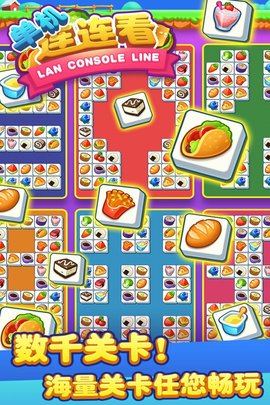 连连看 官方版手游app截图