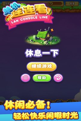 连连看 官方版手游app截图