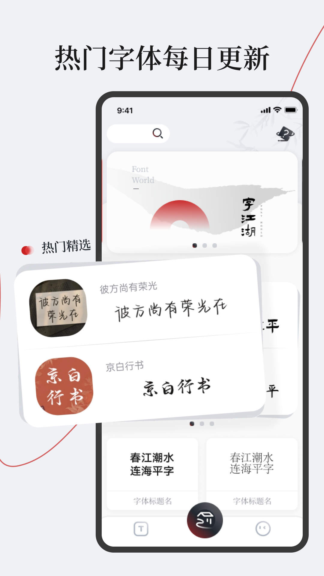 字江湖 最新版手机软件app截图