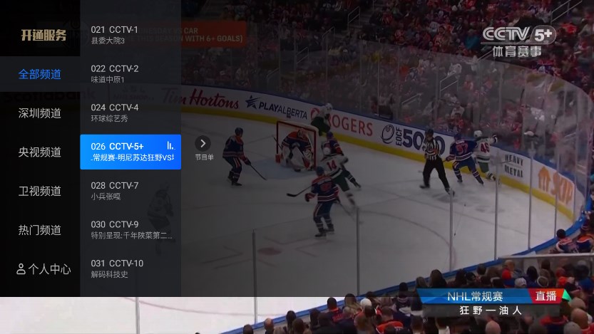 宽带电视手机软件app截图