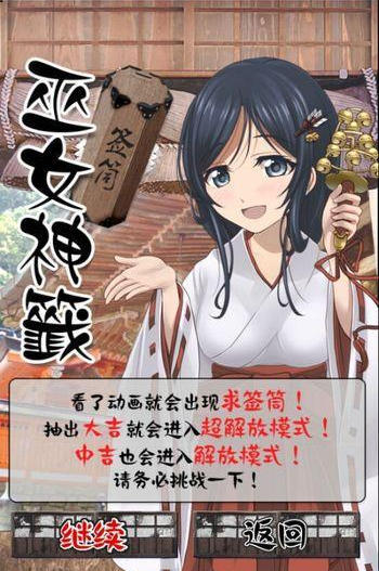 拘束巫女手游app截图