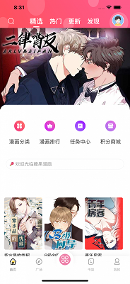 糖果漫画 官方入口手机软件app截图