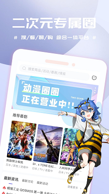 动漫圈圈 app官方下载手机软件app截图