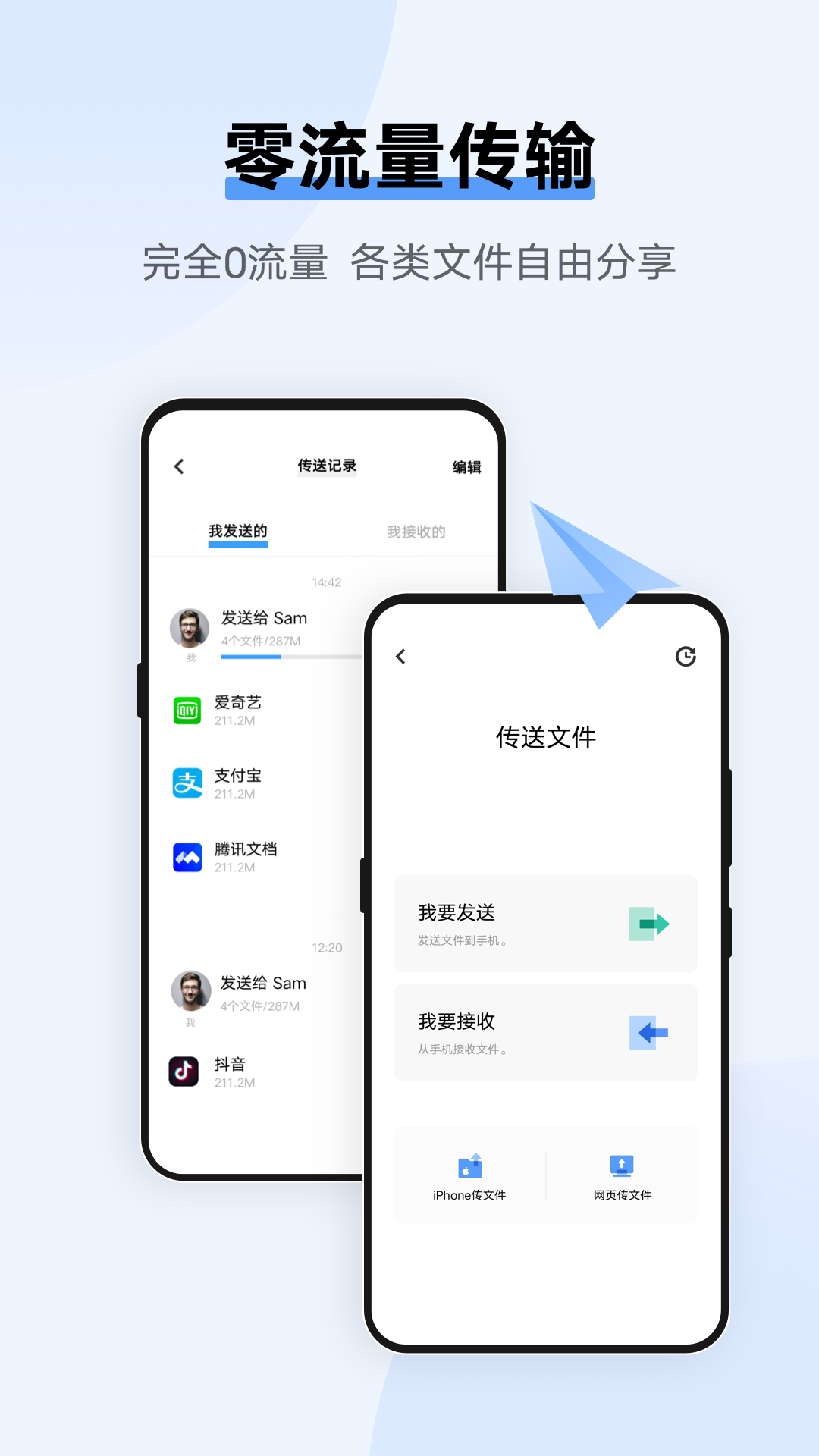 互传 官方正版手机软件app截图