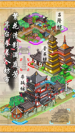 长安不是一天建成的 免费下载手游app截图