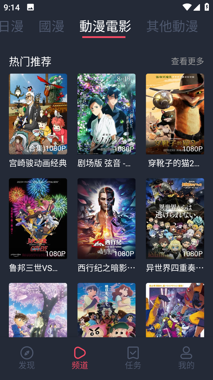 囧次园动漫 最新版手机软件app截图