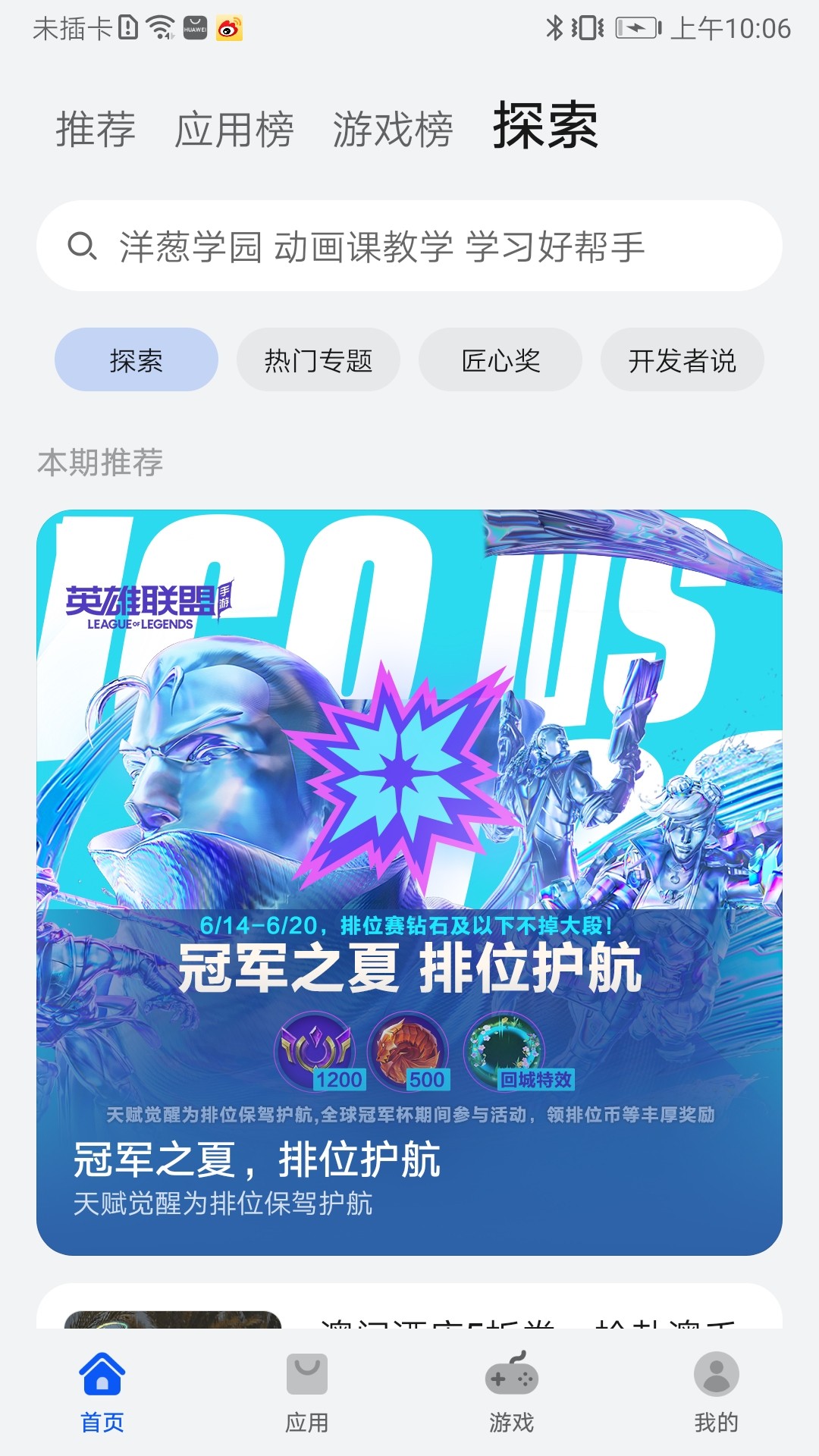 华为应用商店 正版手机软件app截图