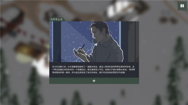 这是警察2 安卓汉化版手游app截图