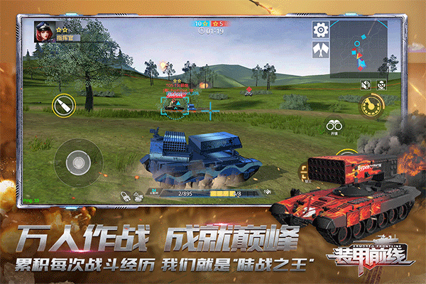 ​装甲前线 安卓版免费手游app截图