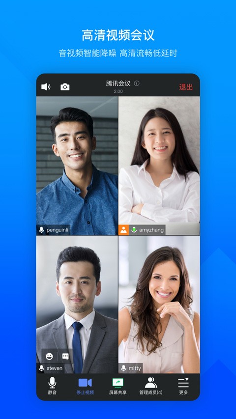 腾讯会议app手机软件app截图