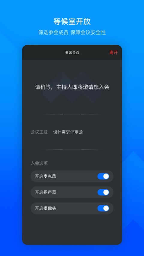 腾讯会议app手机软件app截图