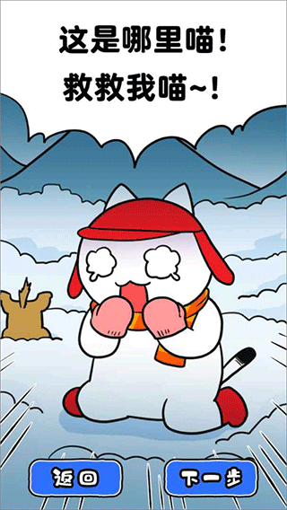 白猫的雪山救援 中文版手游app截图