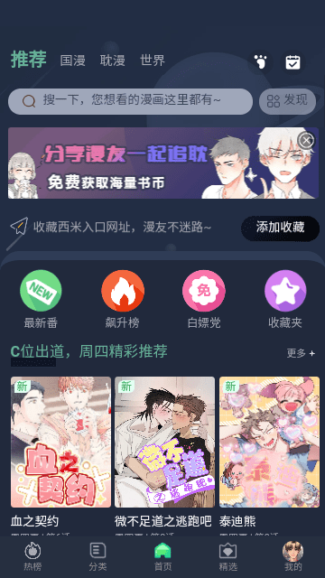西米漫画 官方网站入口免费阅读手机软件app截图