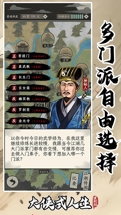 大侠式人生重制版 免广告手游app截图