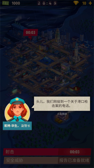 警察局警察公司：大亨手游app截图