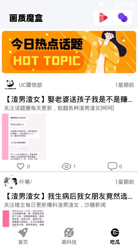 画质魔盒助手手机软件app截图