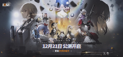 少女前线2：追放 官服手游app截图