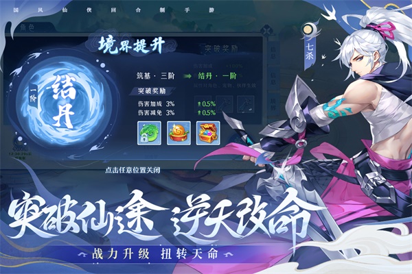 仙凡幻想 手游官网下载手游app截图