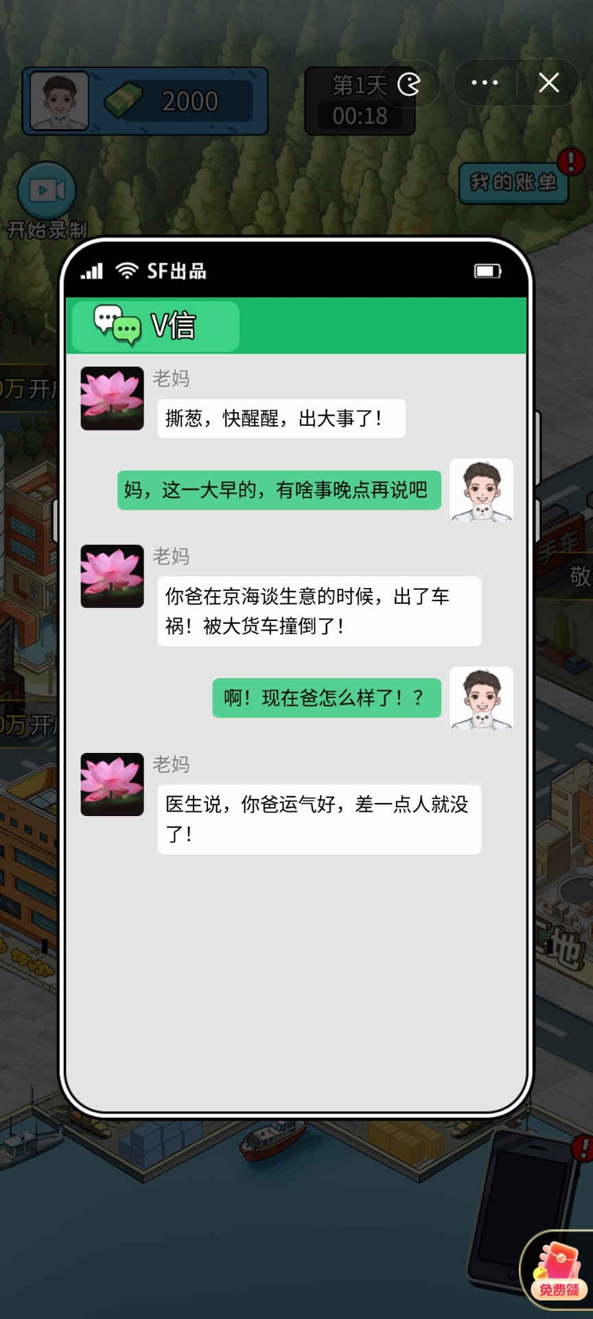 疯狂商业街 免广告手游app截图