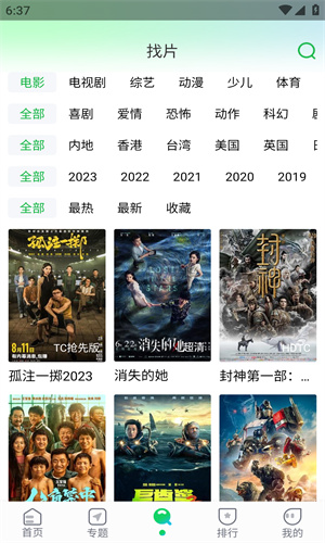 优选追剧手机软件app截图